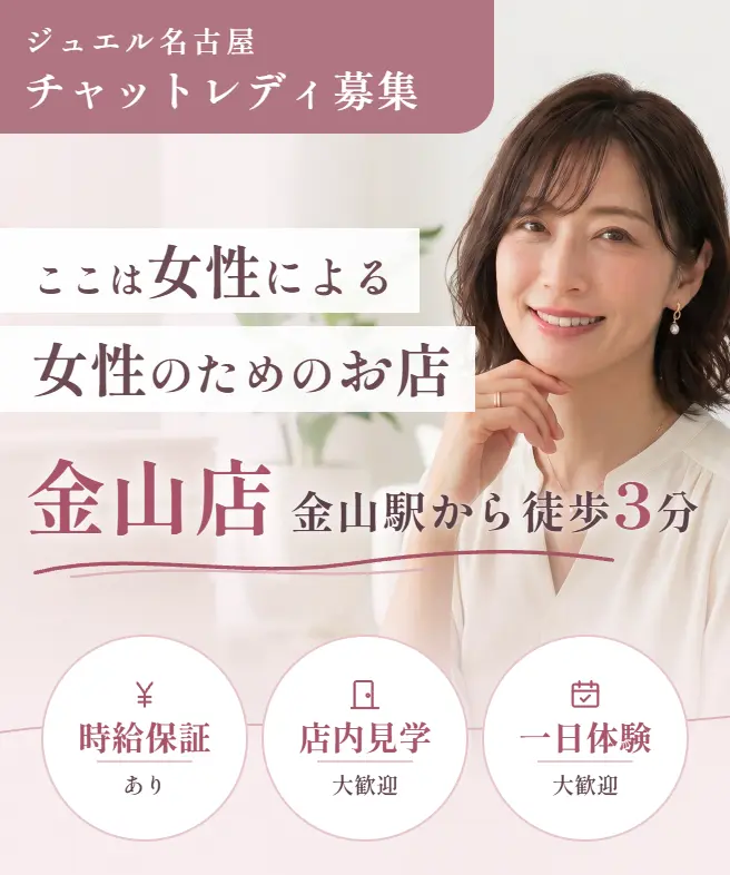 金山店NewOpen　時給保証あり