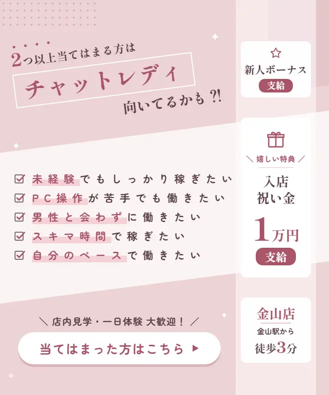 未経験の方も稼げます。応募はこちら